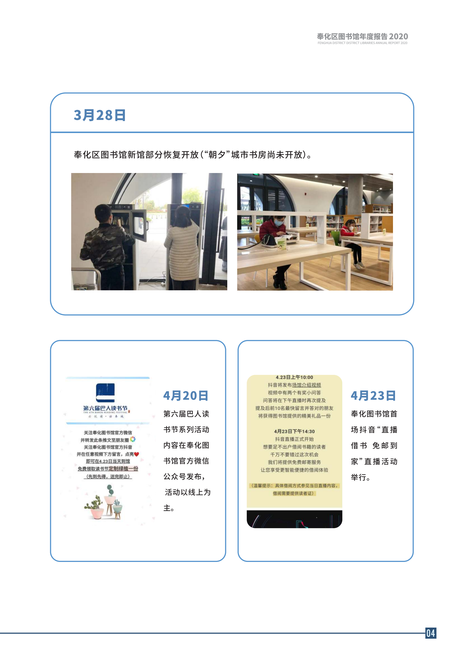 宁波市奉化区图书馆2020年年度报告 终稿_04.png