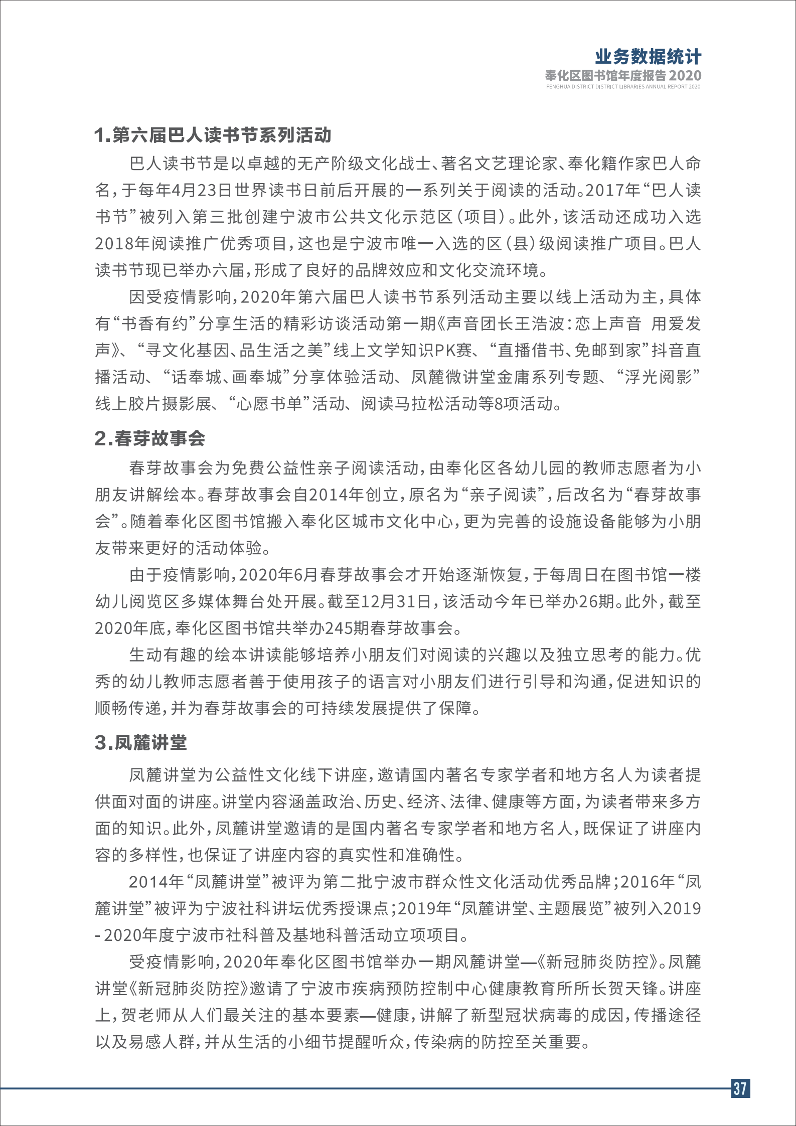 宁波市奉化区图书馆2020年年度报告 终稿_37.png