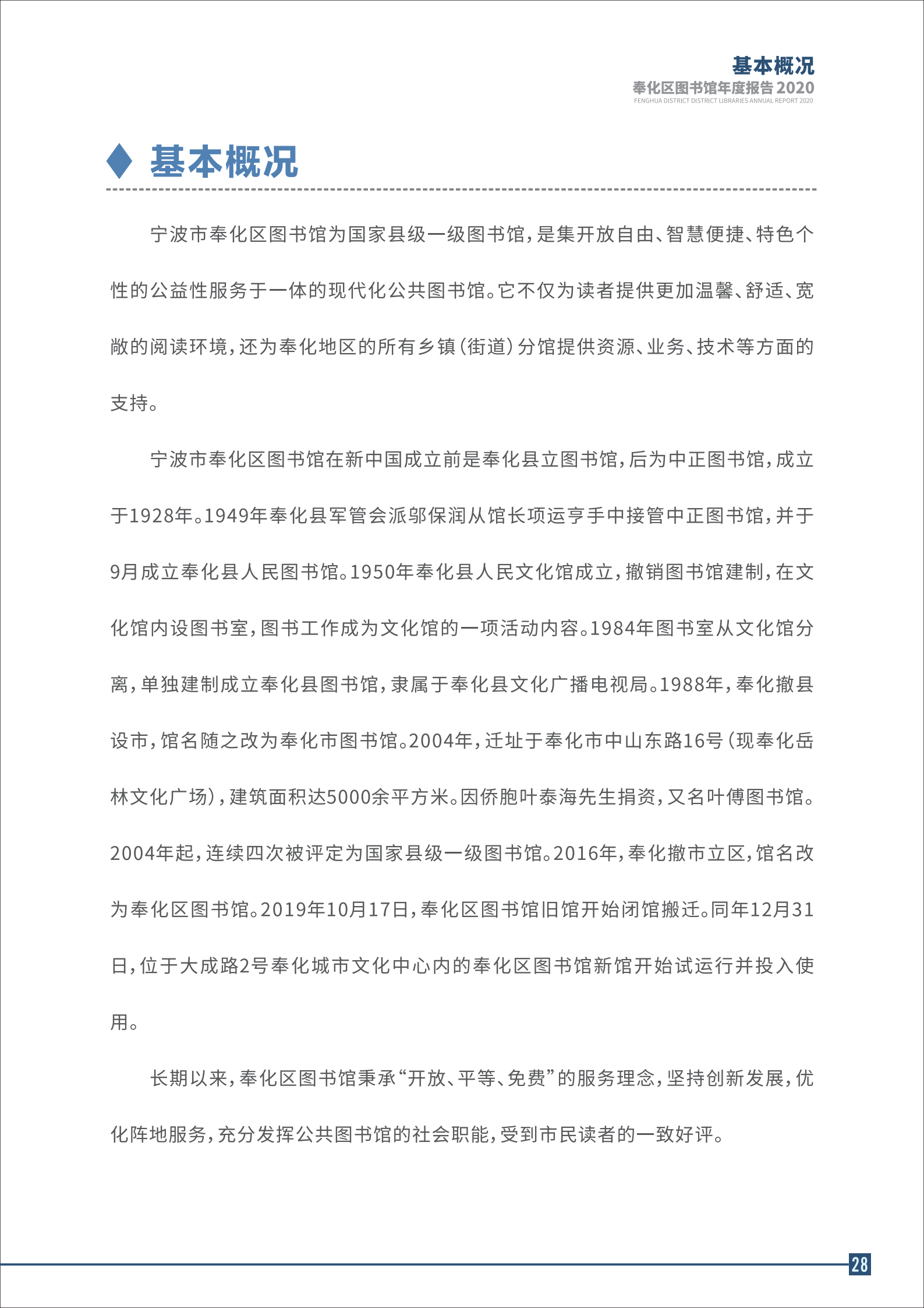 宁波市奉化区图书馆2020年年度报告 终稿_28.png