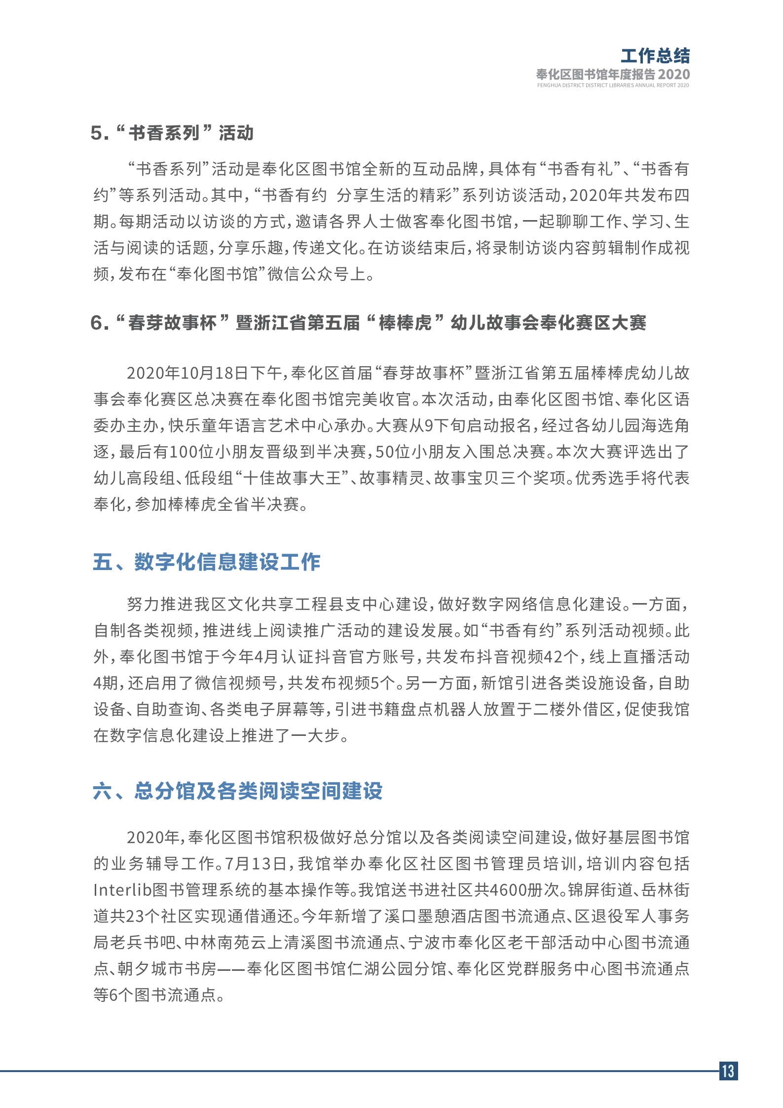 宁波市奉化区图书馆2020年年度报告 终稿_13.png