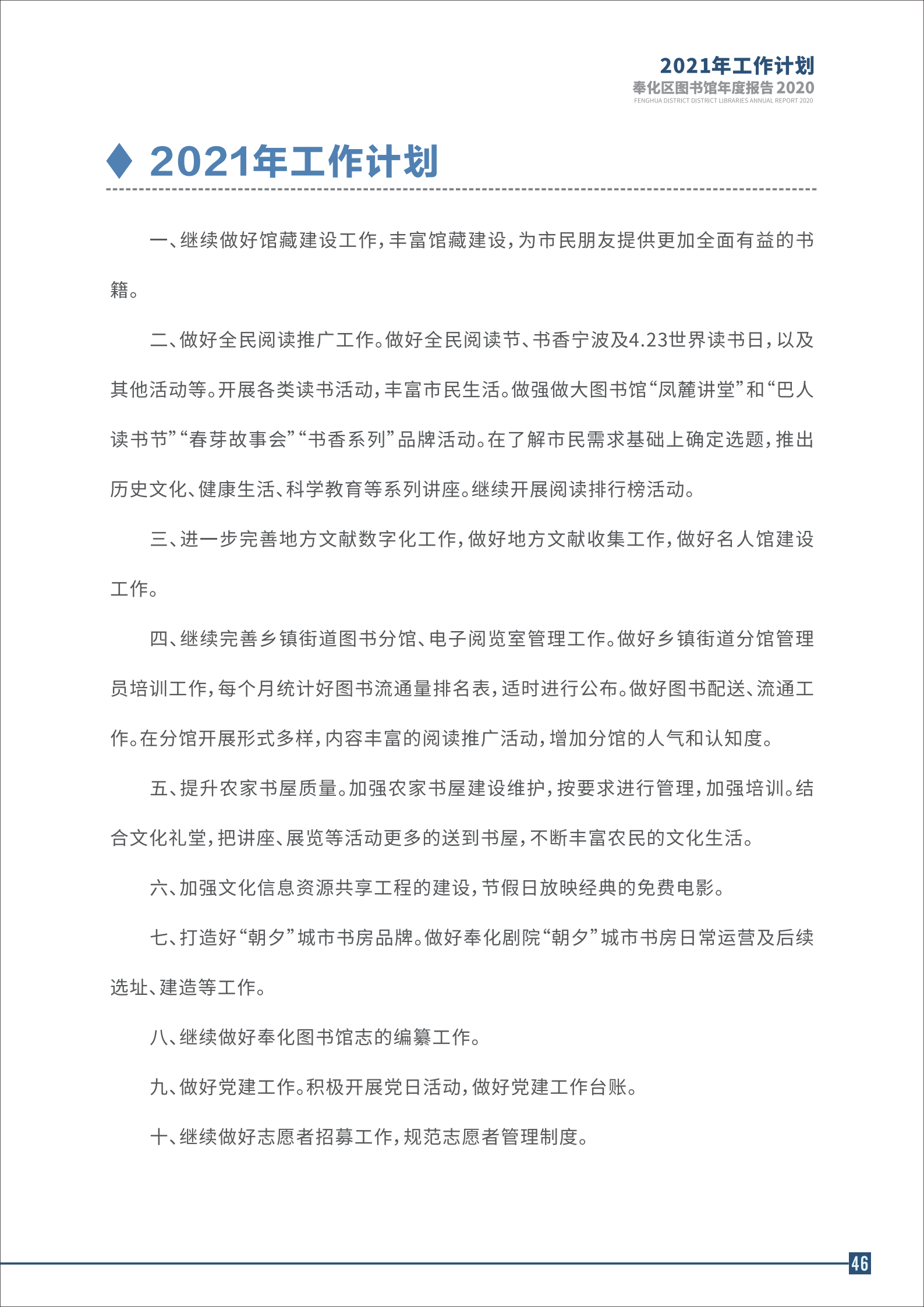 宁波市奉化区图书馆2020年年度报告 终稿_46.png