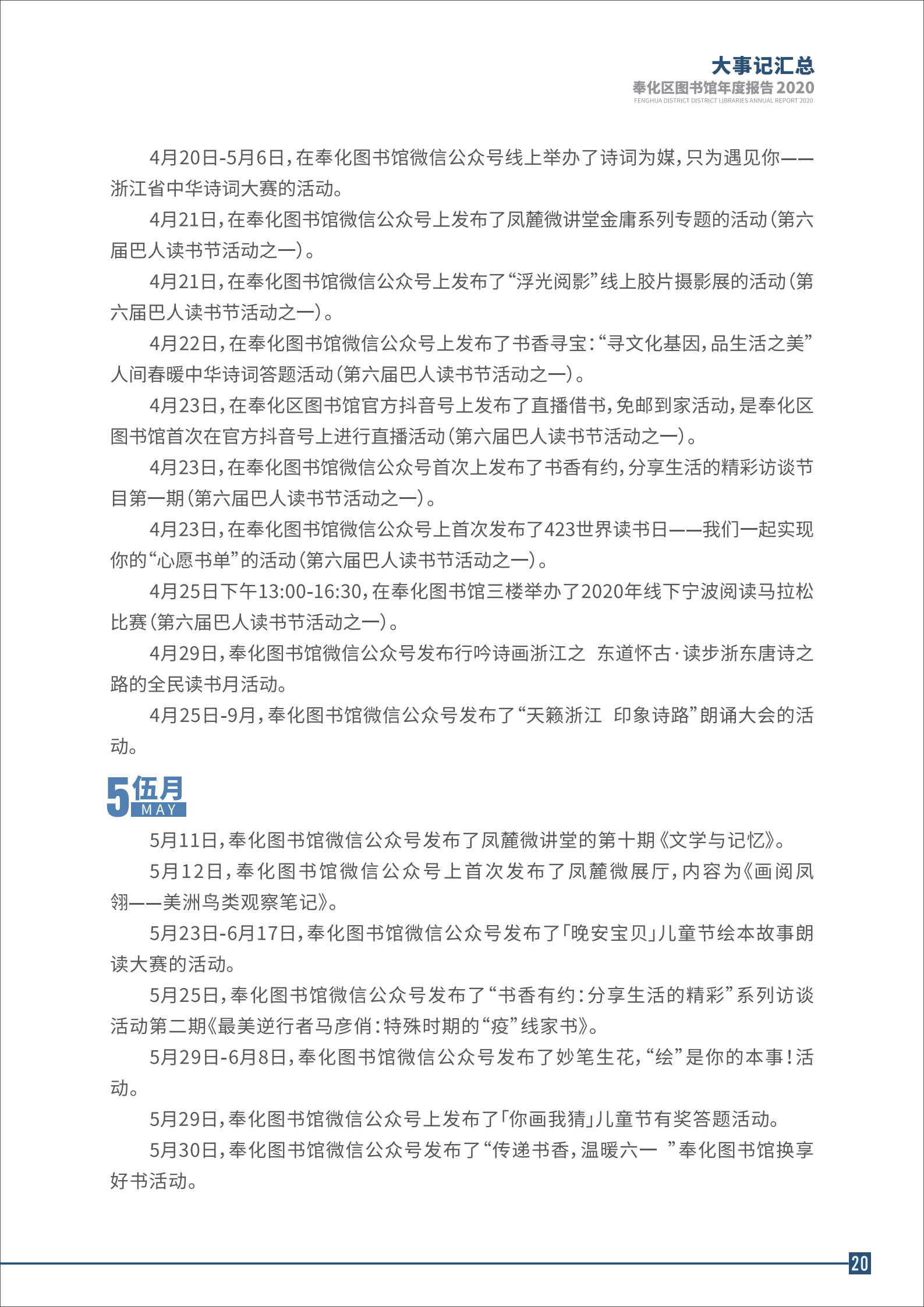 宁波市奉化区图书馆2020年年度报告 终稿_20.png