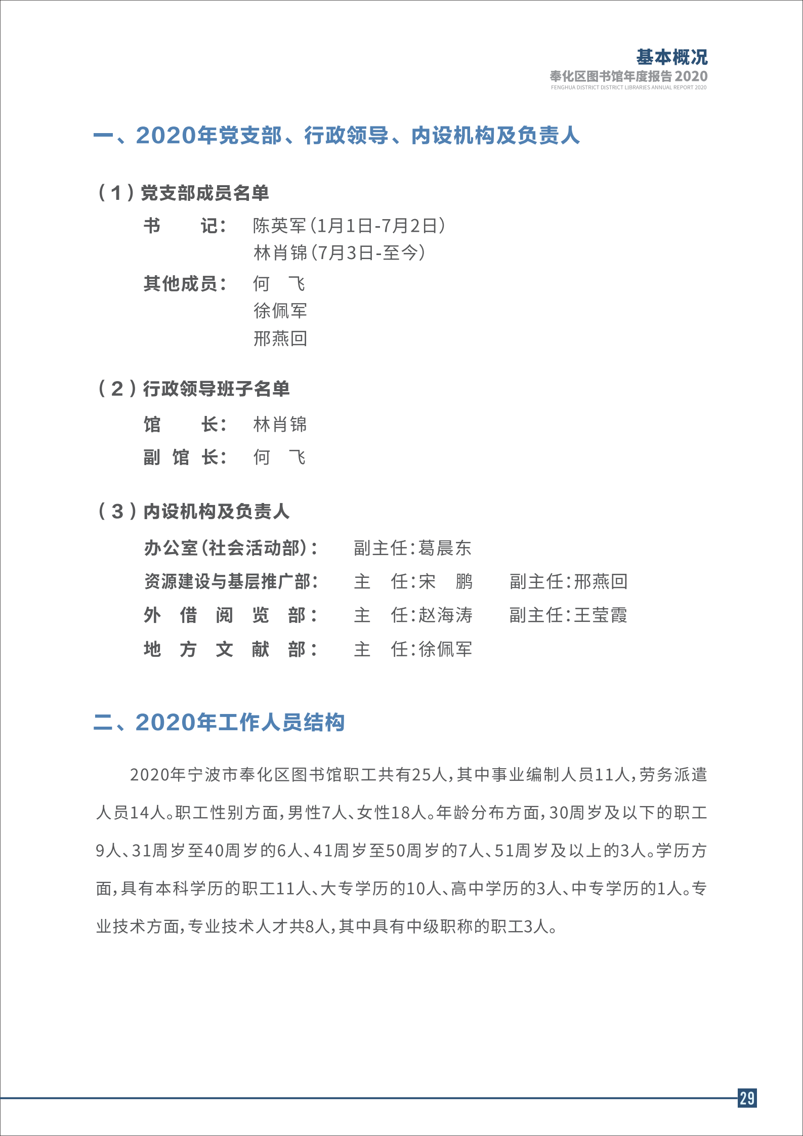 宁波市奉化区图书馆2020年年度报告 终稿_29.png