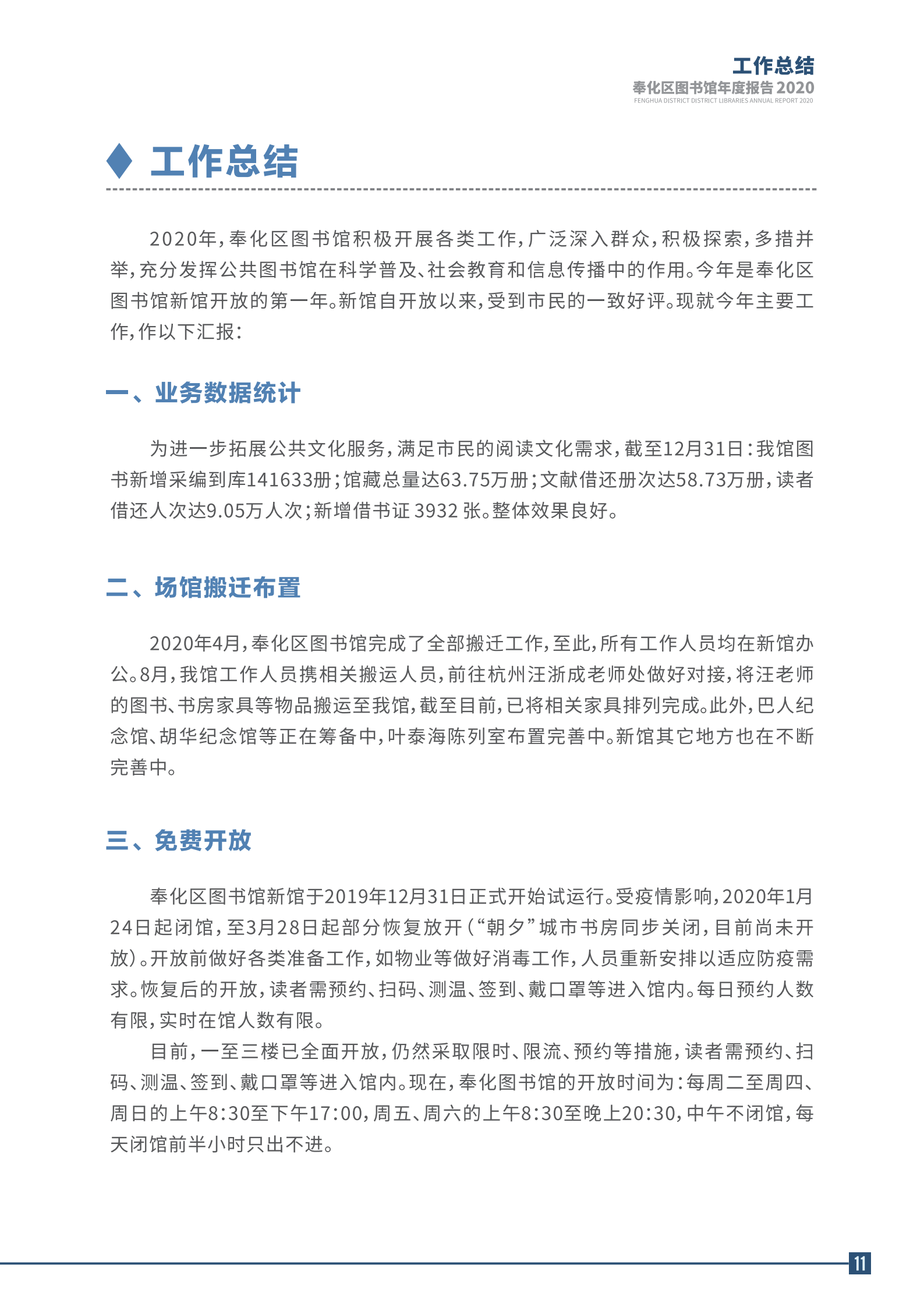 宁波市奉化区图书馆2020年年度报告 终稿_11.png