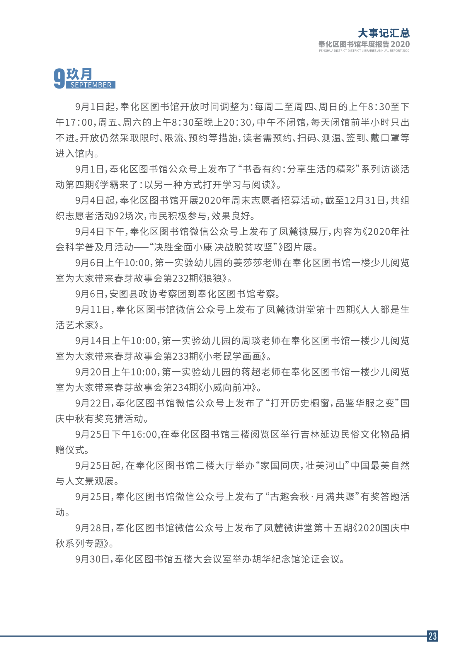 宁波市奉化区图书馆2020年年度报告 终稿_23.png
