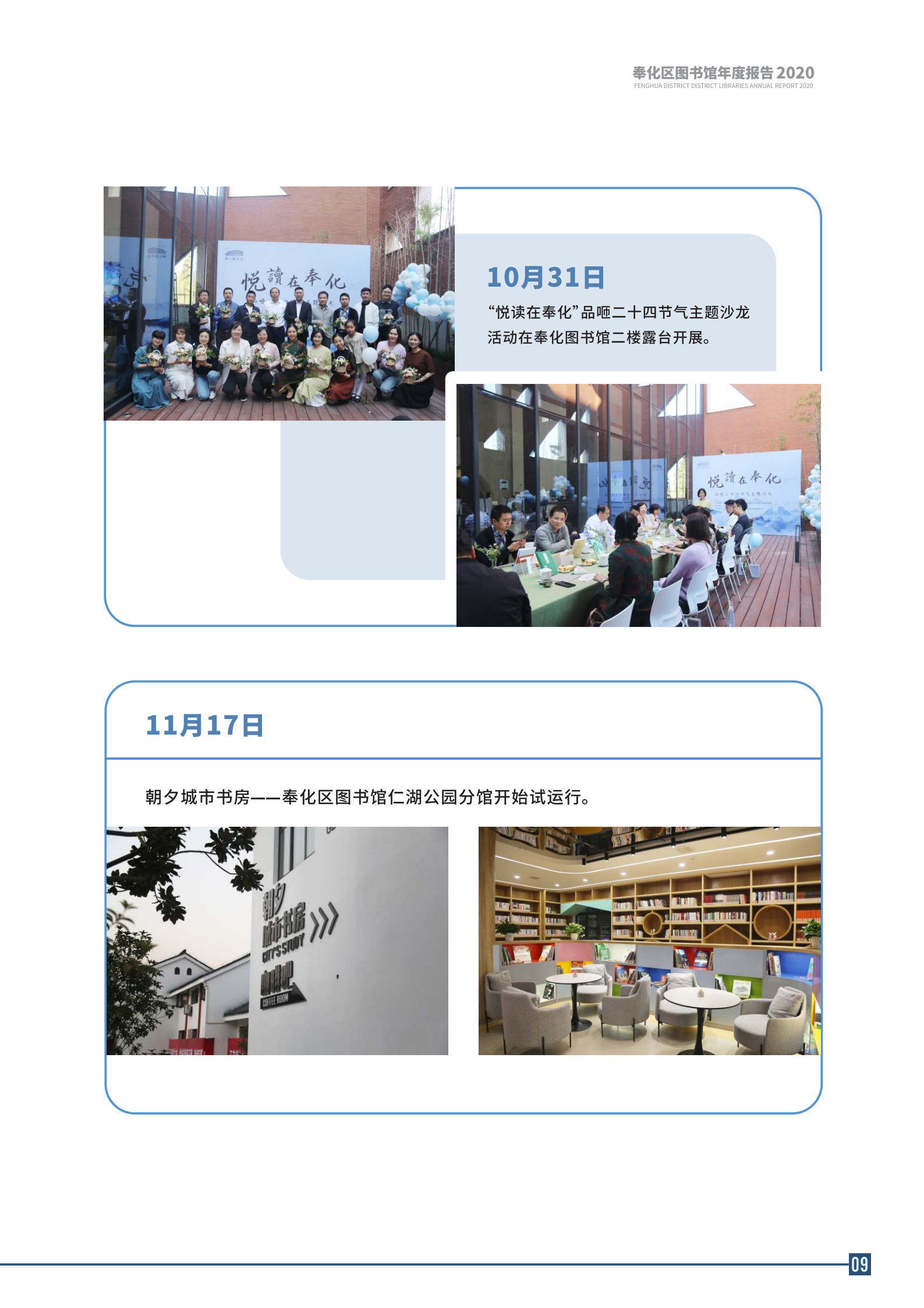 宁波市奉化区图书馆2020年年度报告 终稿_09.png
