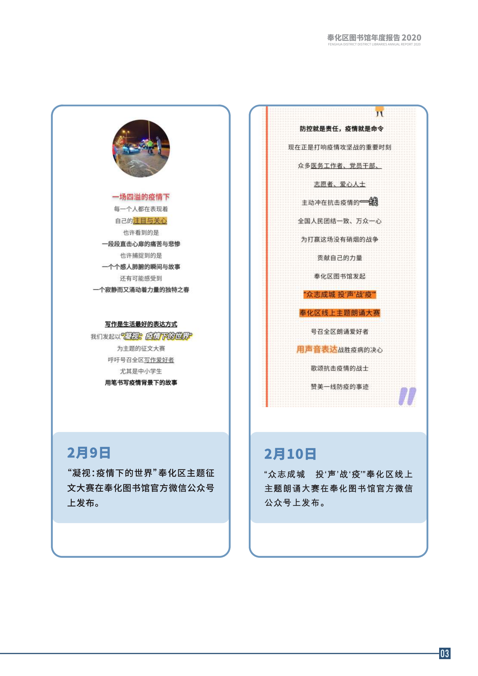 宁波市奉化区图书馆2020年年度报告 终稿_03.png