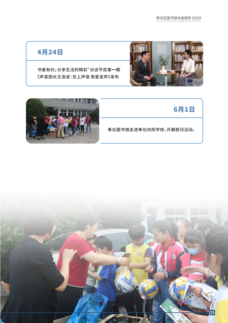 宁波市奉化区图书馆2020年年度报告 终稿_05.png