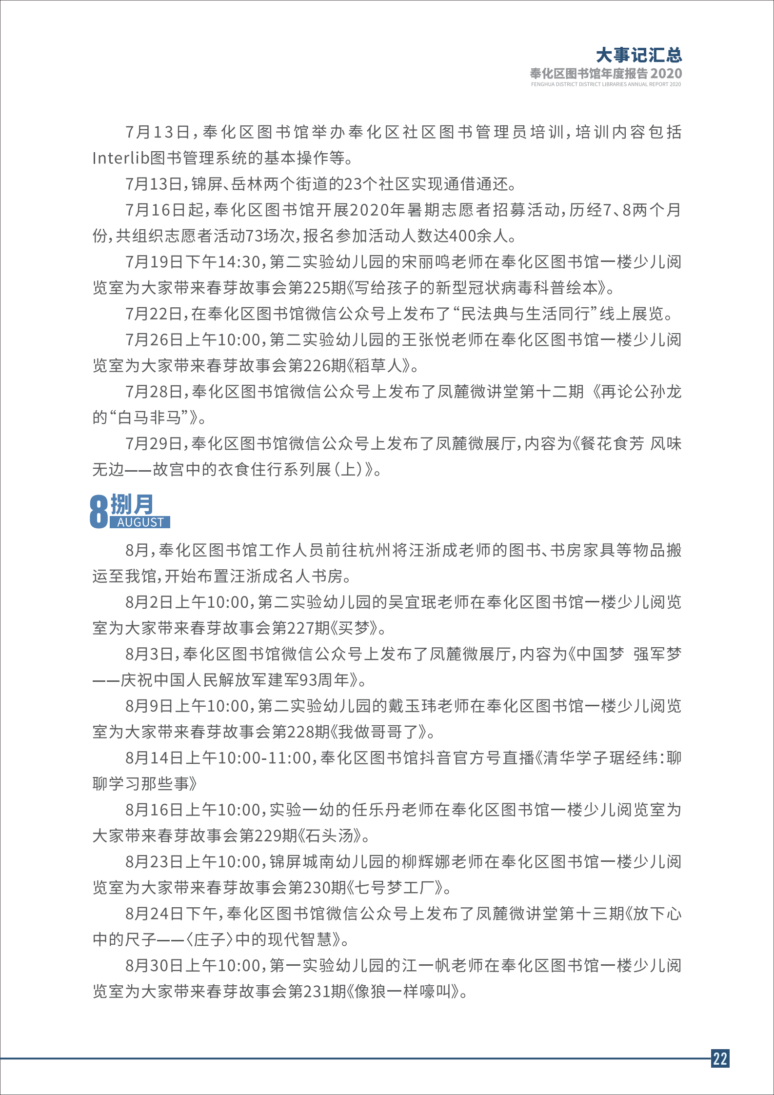 宁波市奉化区图书馆2020年年度报告 终稿_22.png