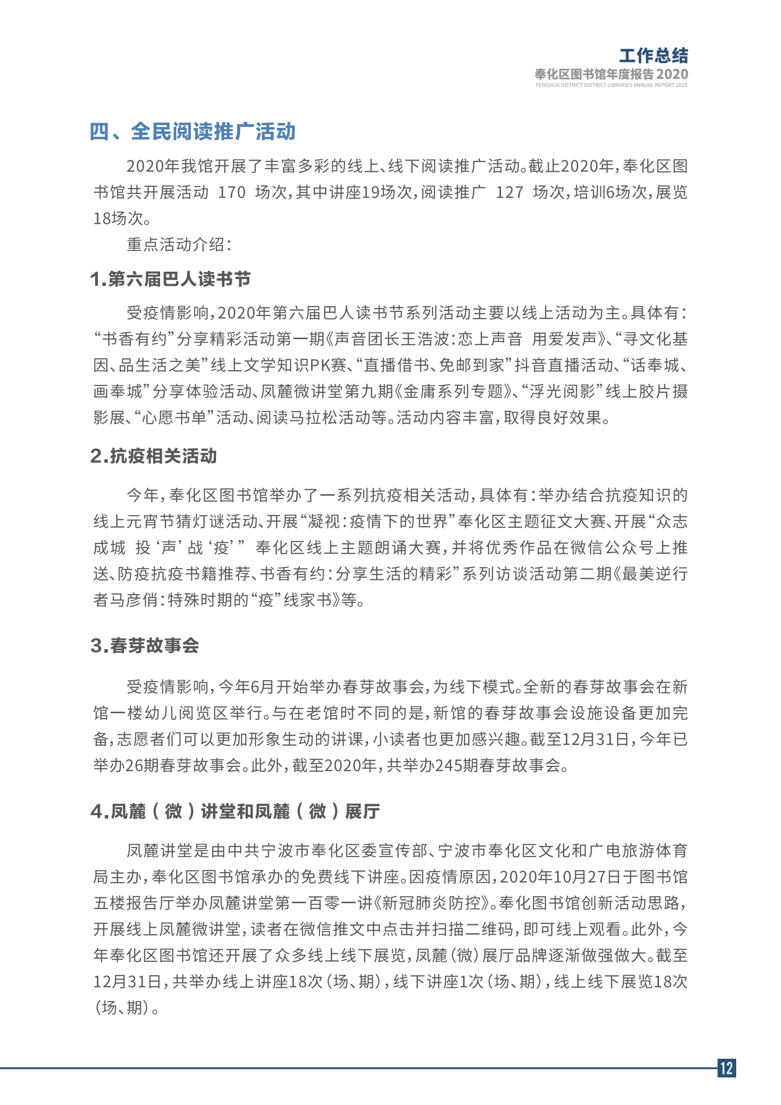 宁波市奉化区图书馆2020年年度报告 终稿_12.png