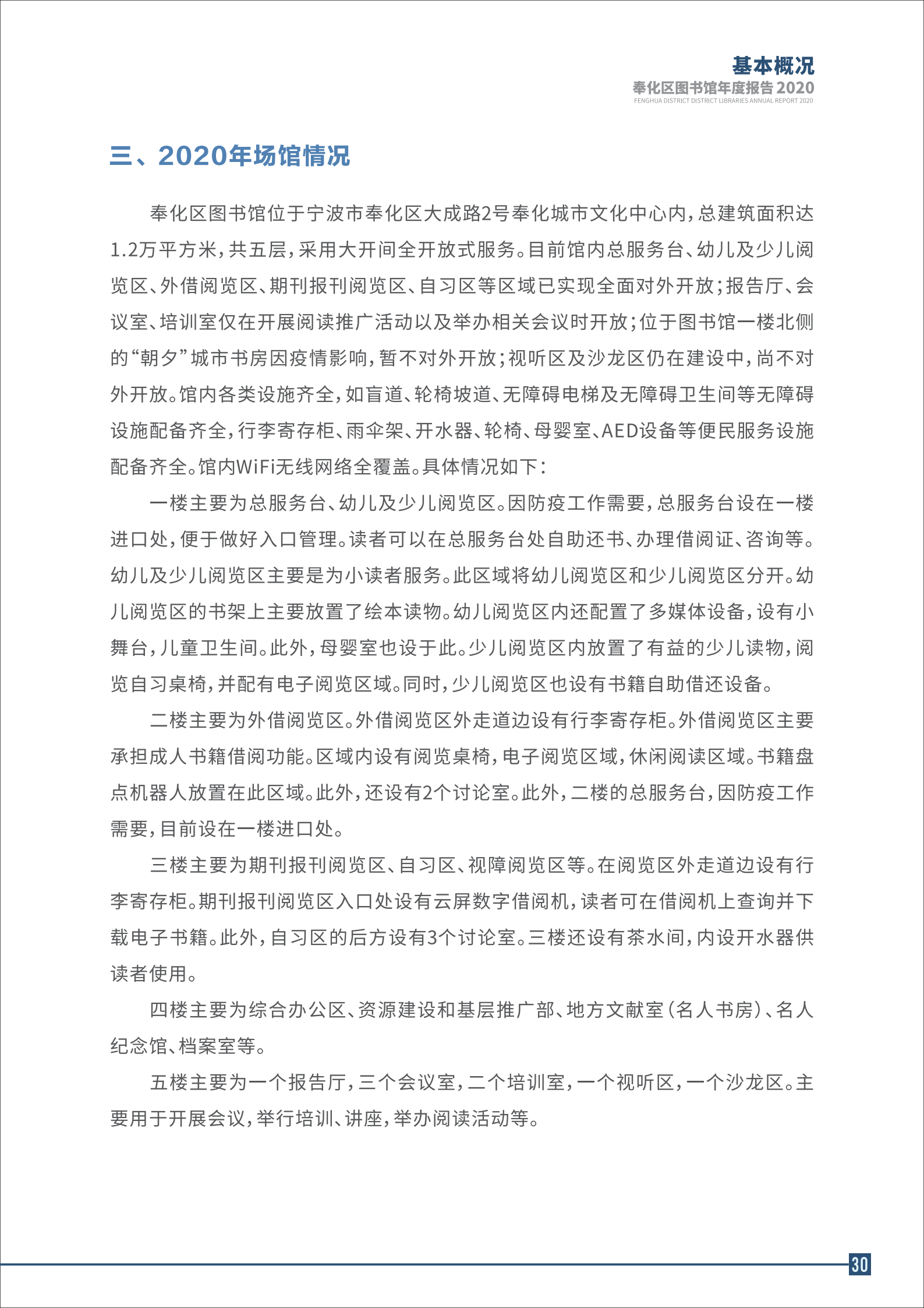 宁波市奉化区图书馆2020年年度报告 终稿_30.png