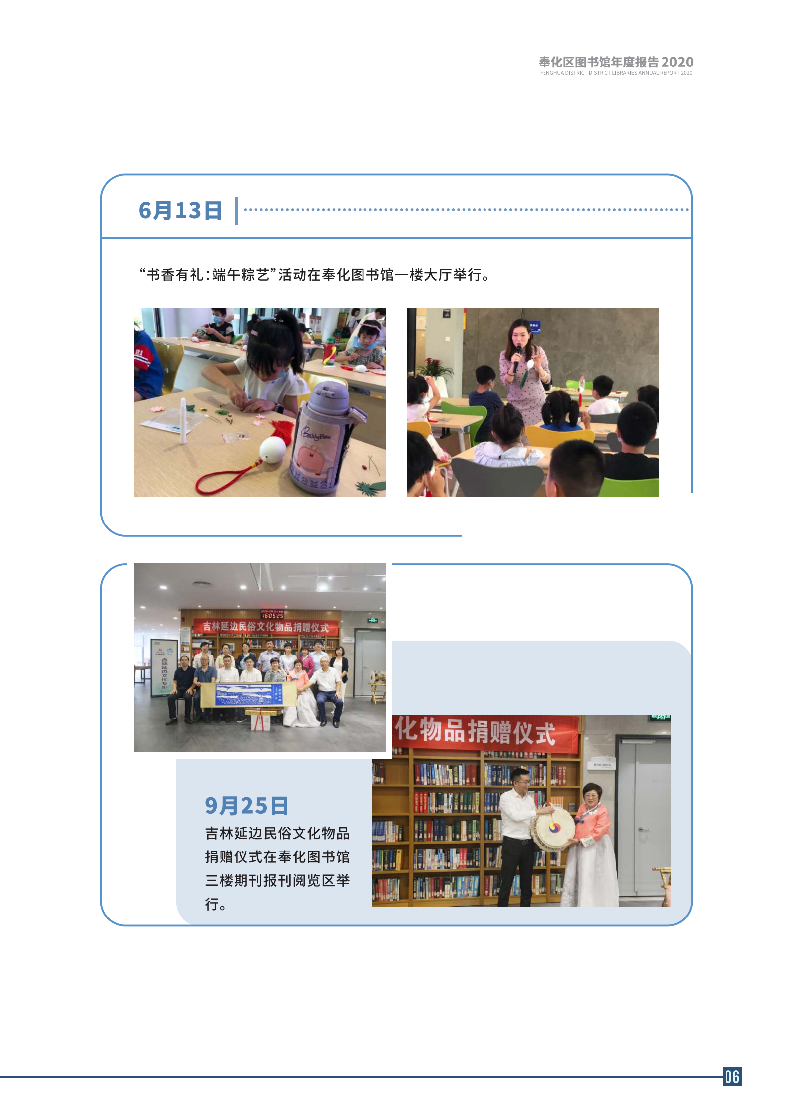 宁波市奉化区图书馆2020年年度报告 终稿_06.png