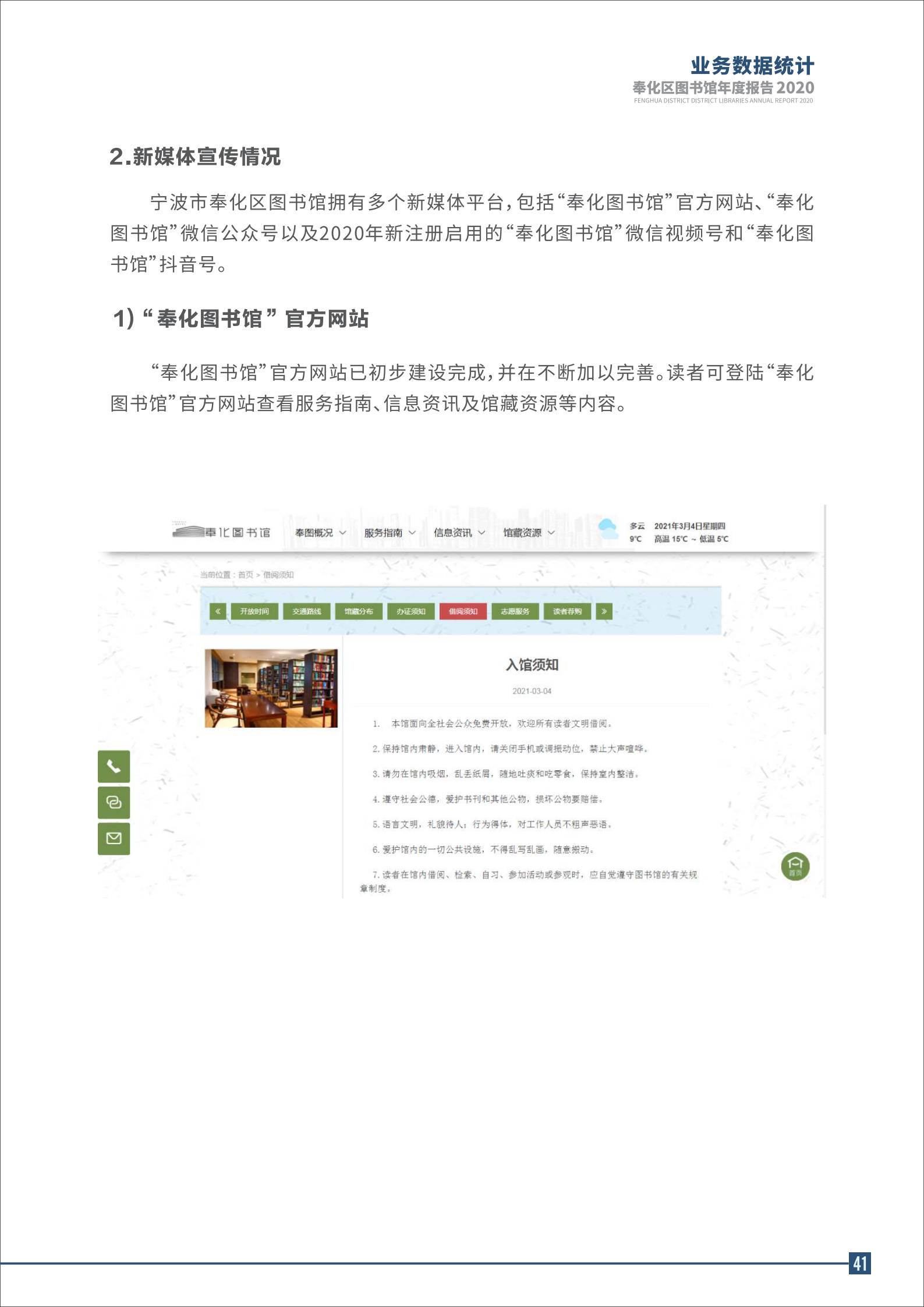 宁波市奉化区图书馆2020年年度报告 终稿_41.png