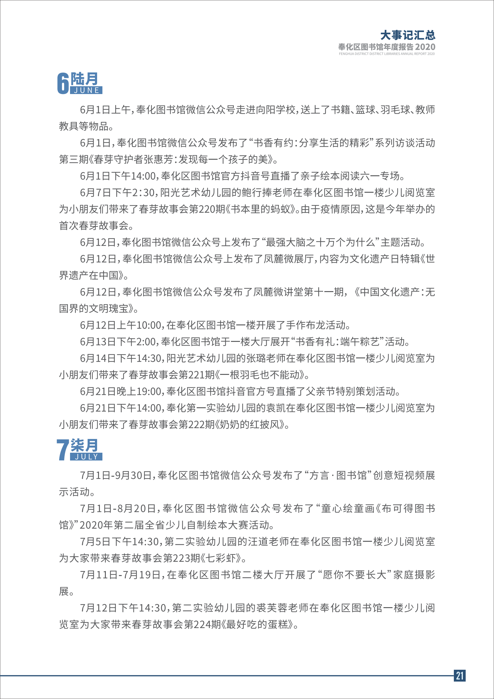 宁波市奉化区图书馆2020年年度报告 终稿_21.png