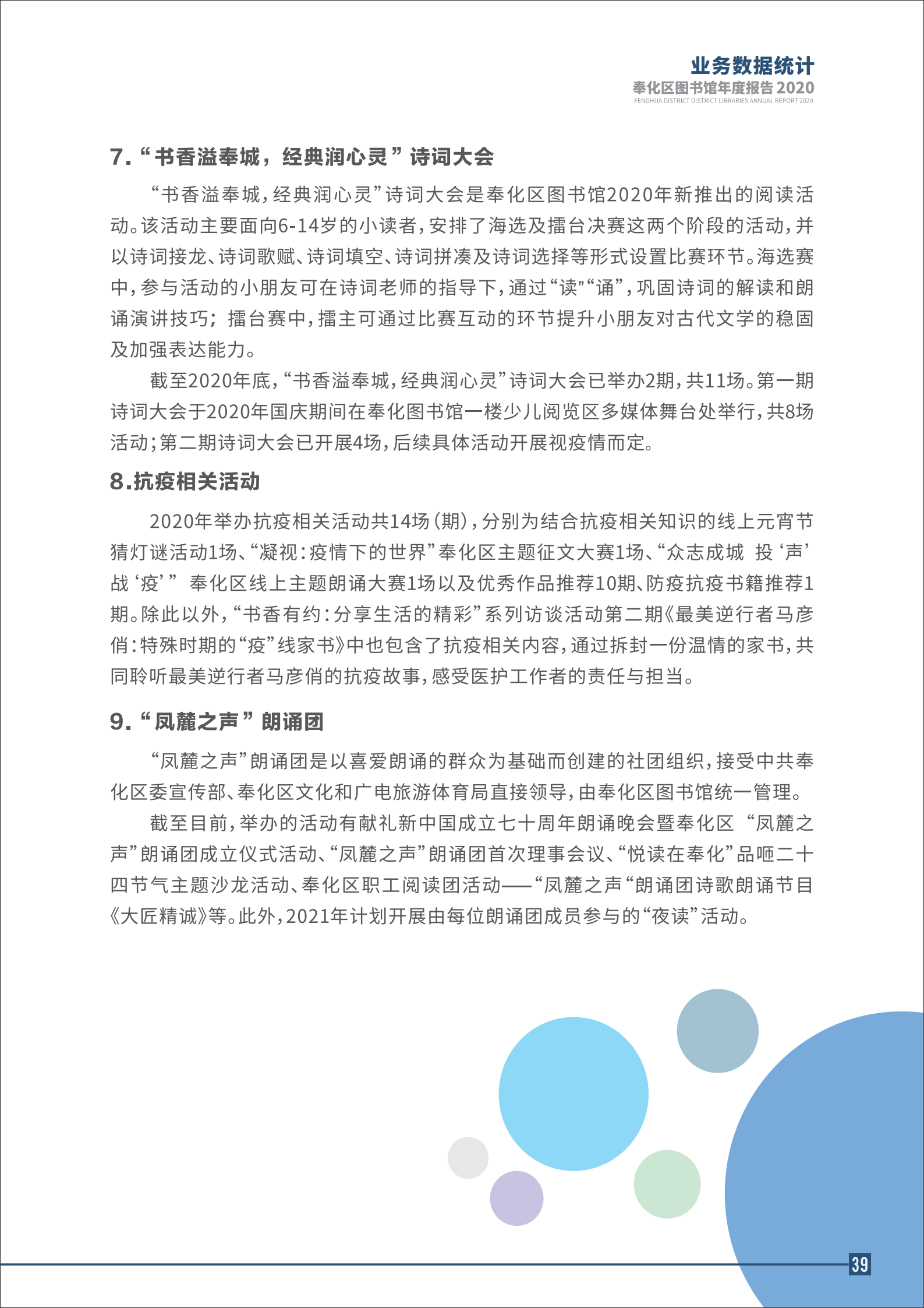 宁波市奉化区图书馆2020年年度报告 终稿_39.png