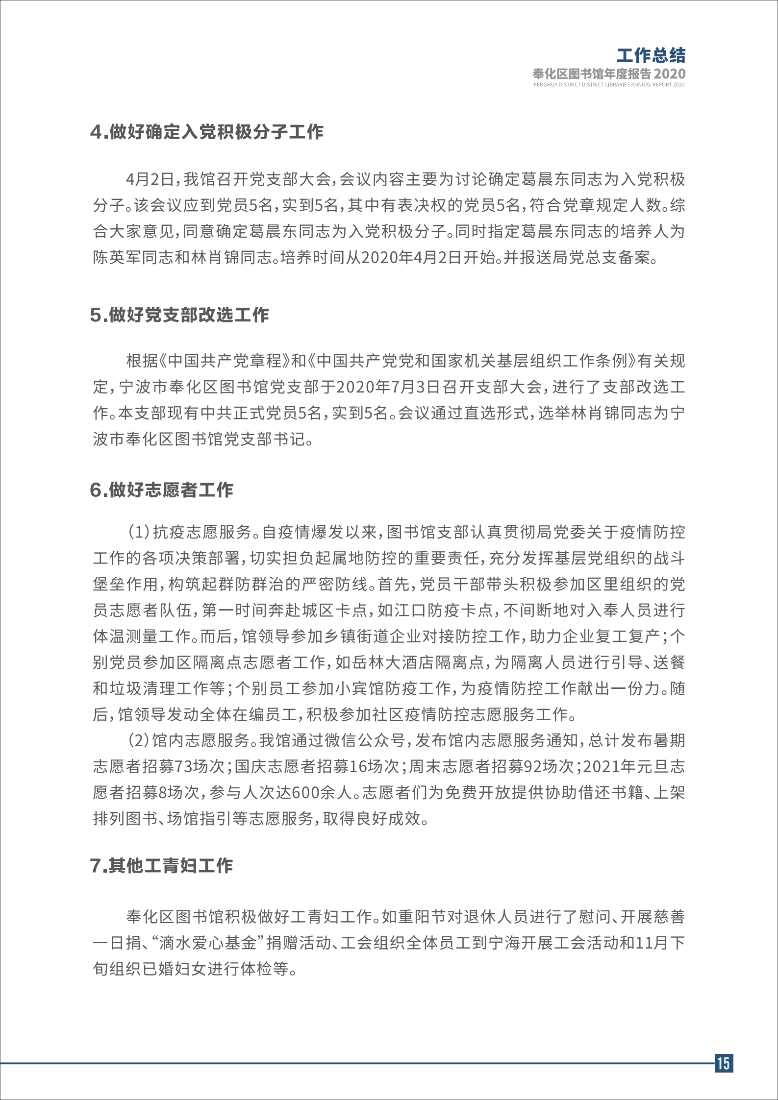 宁波市奉化区图书馆2020年年度报告 终稿_15.png