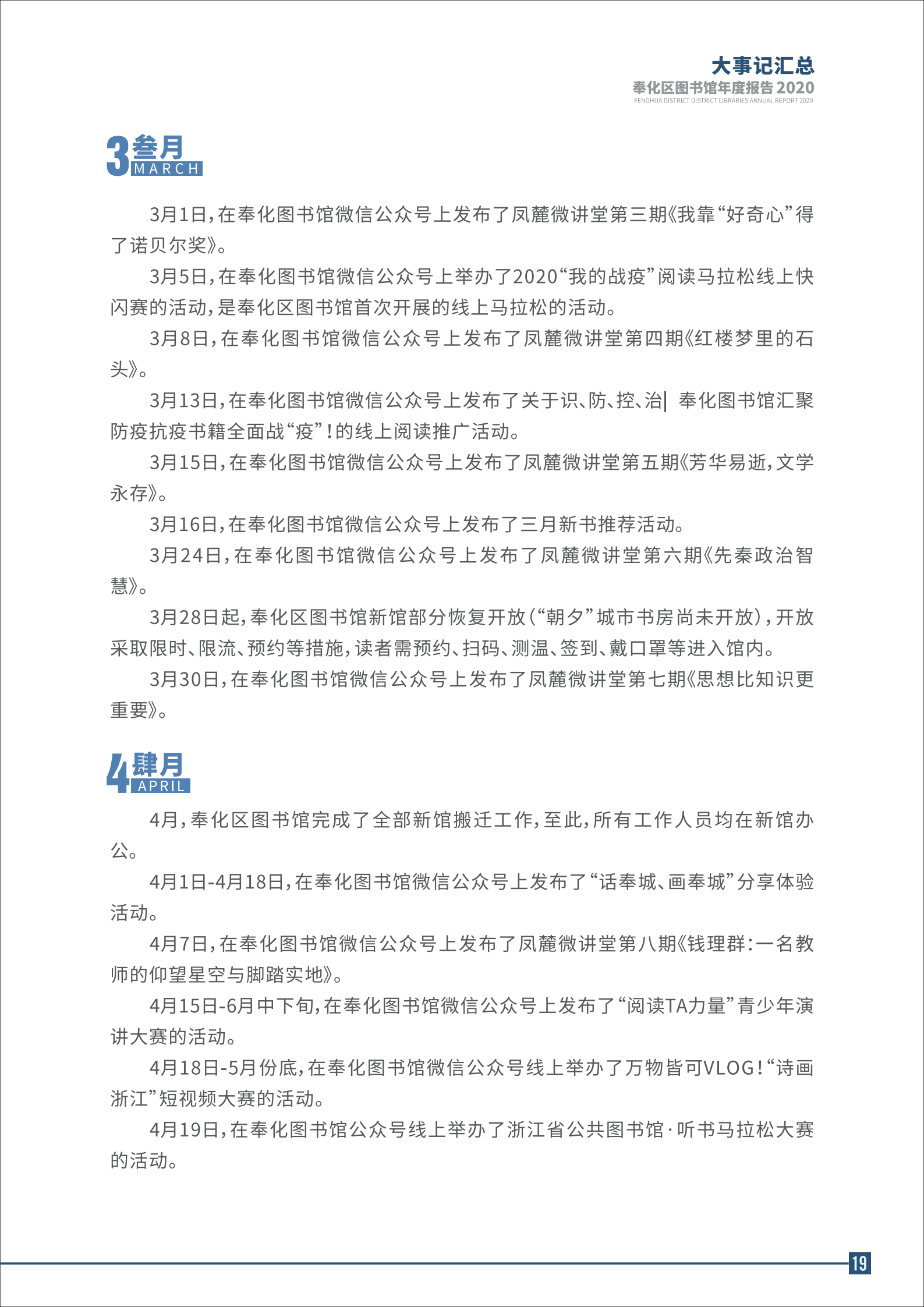 宁波市奉化区图书馆2020年年度报告 终稿_19.png