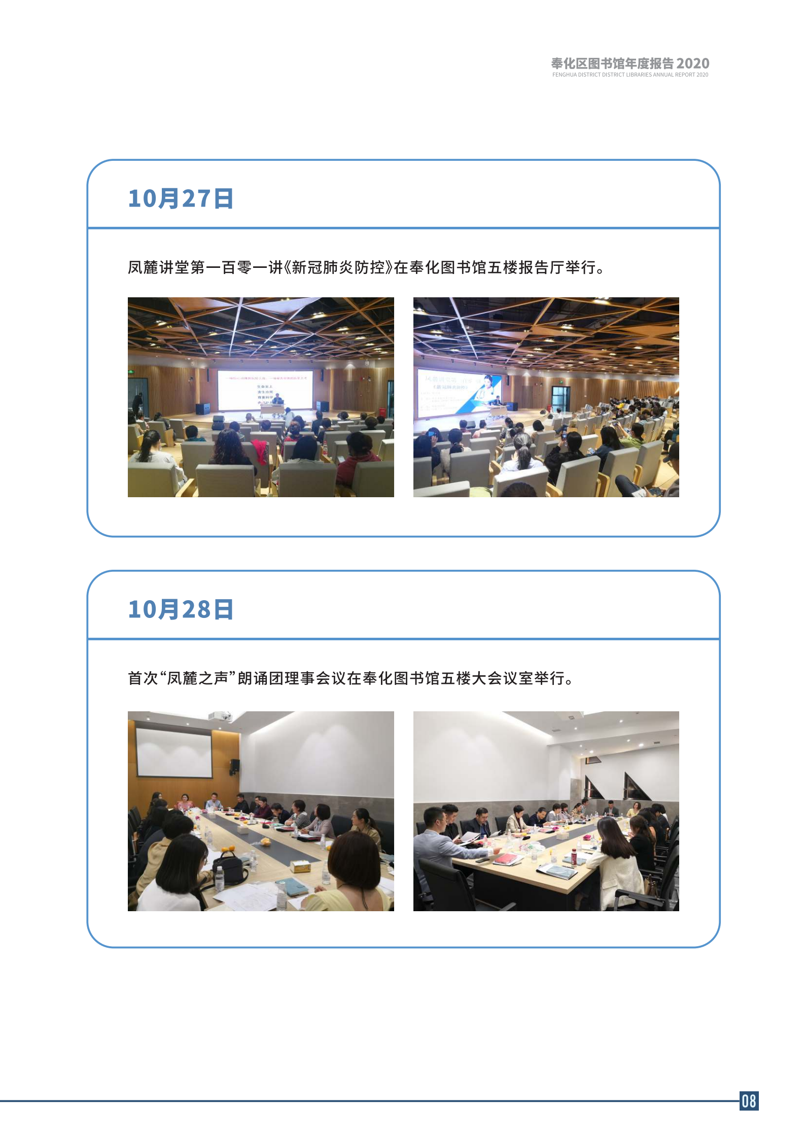 宁波市奉化区图书馆2020年年度报告 终稿_08.png