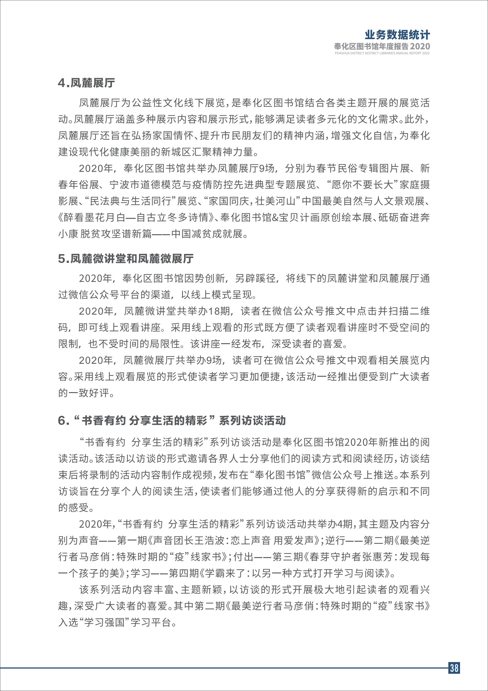 宁波市奉化区图书馆2020年年度报告 终稿_38.png