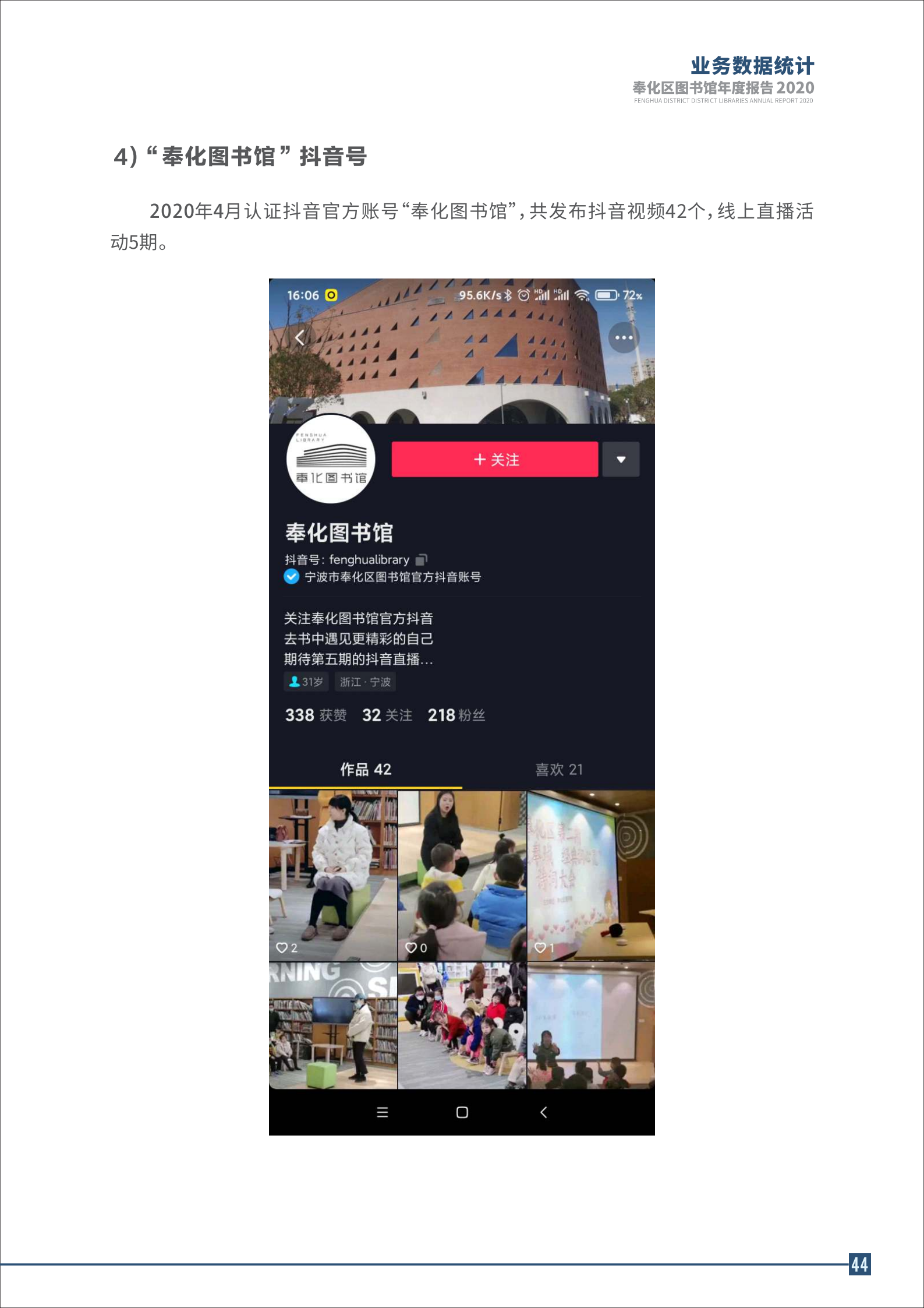 宁波市奉化区图书馆2020年年度报告 终稿_44.png