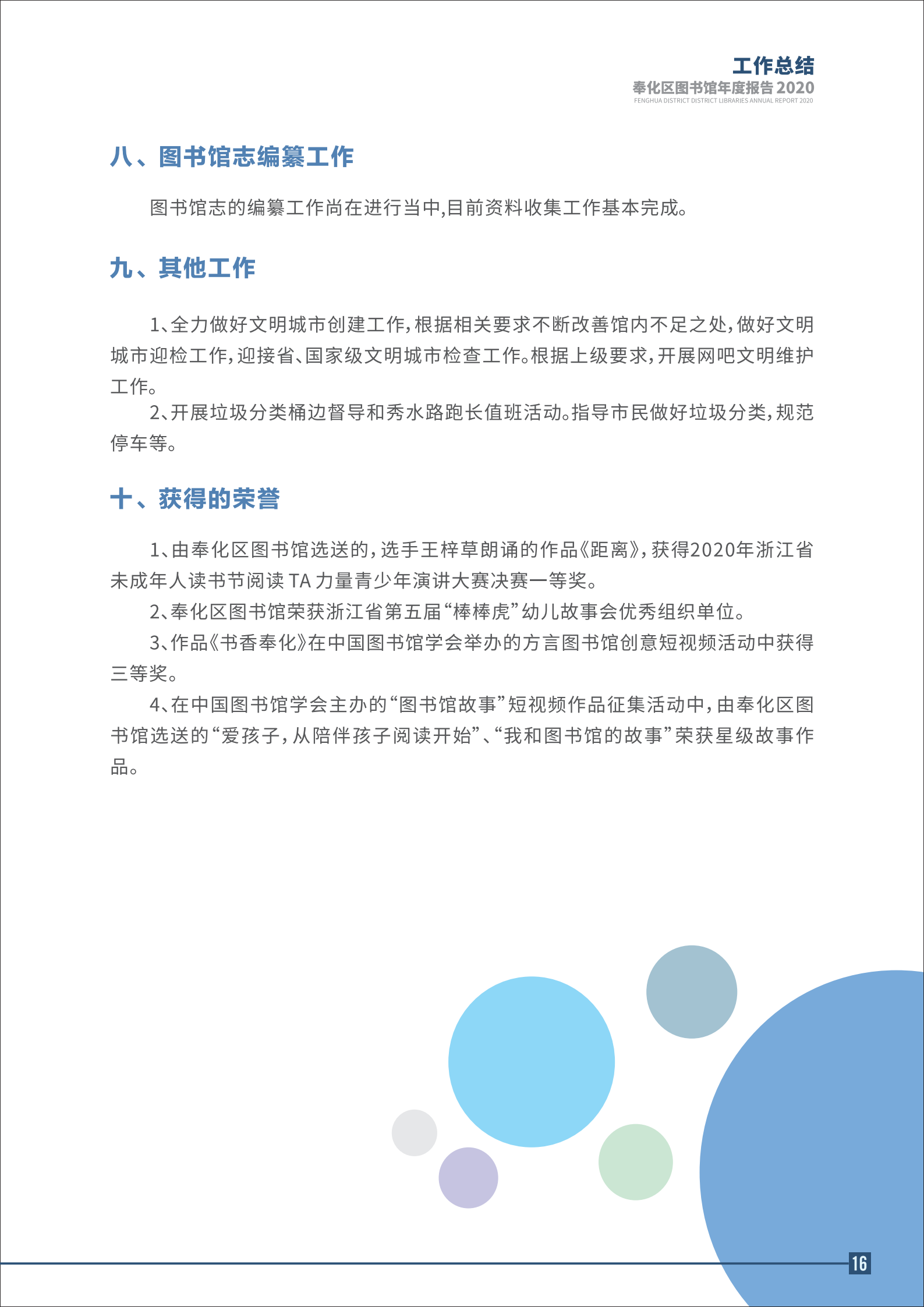 宁波市奉化区图书馆2020年年度报告 终稿_16.png