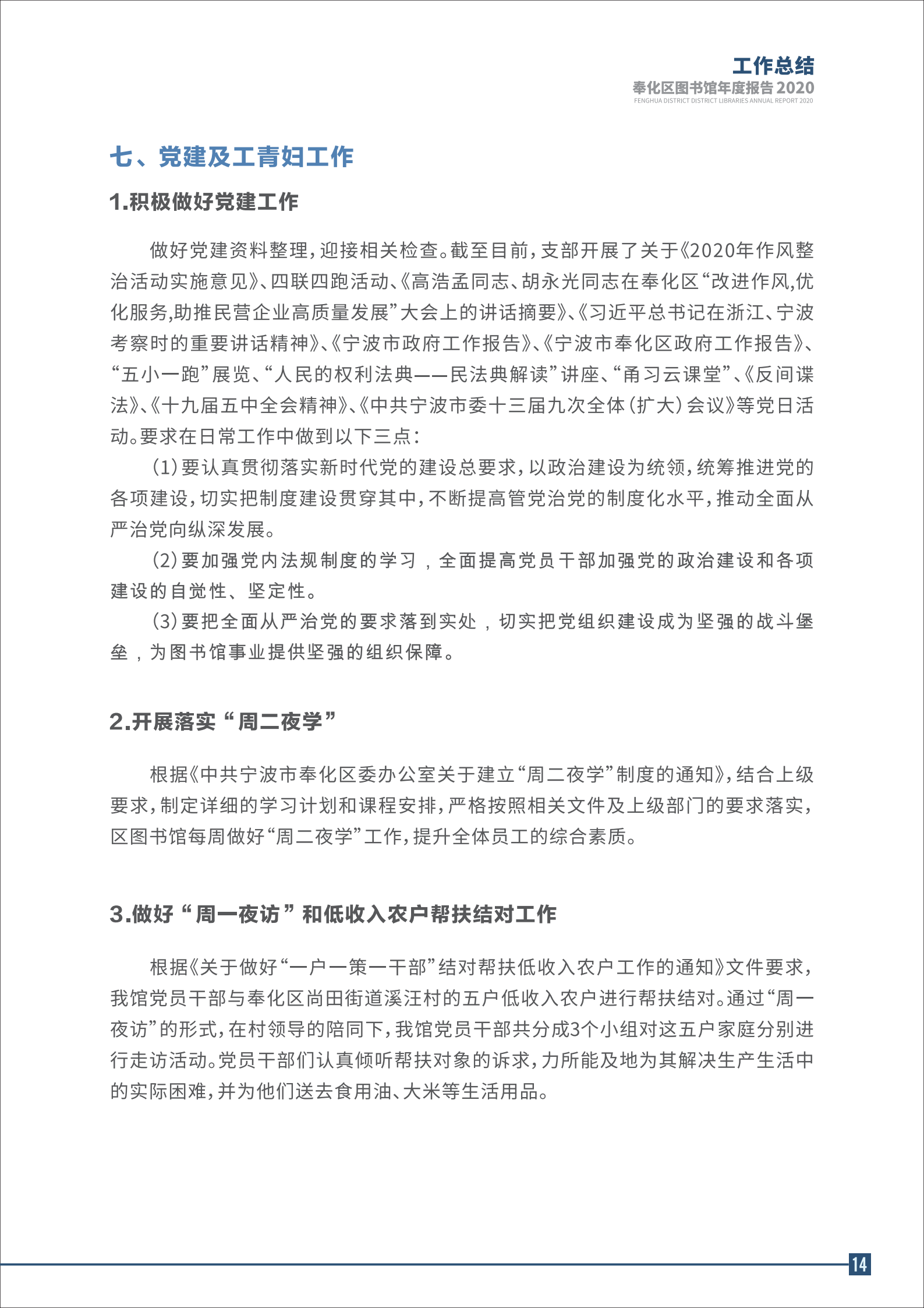 宁波市奉化区图书馆2020年年度报告 终稿_14.png