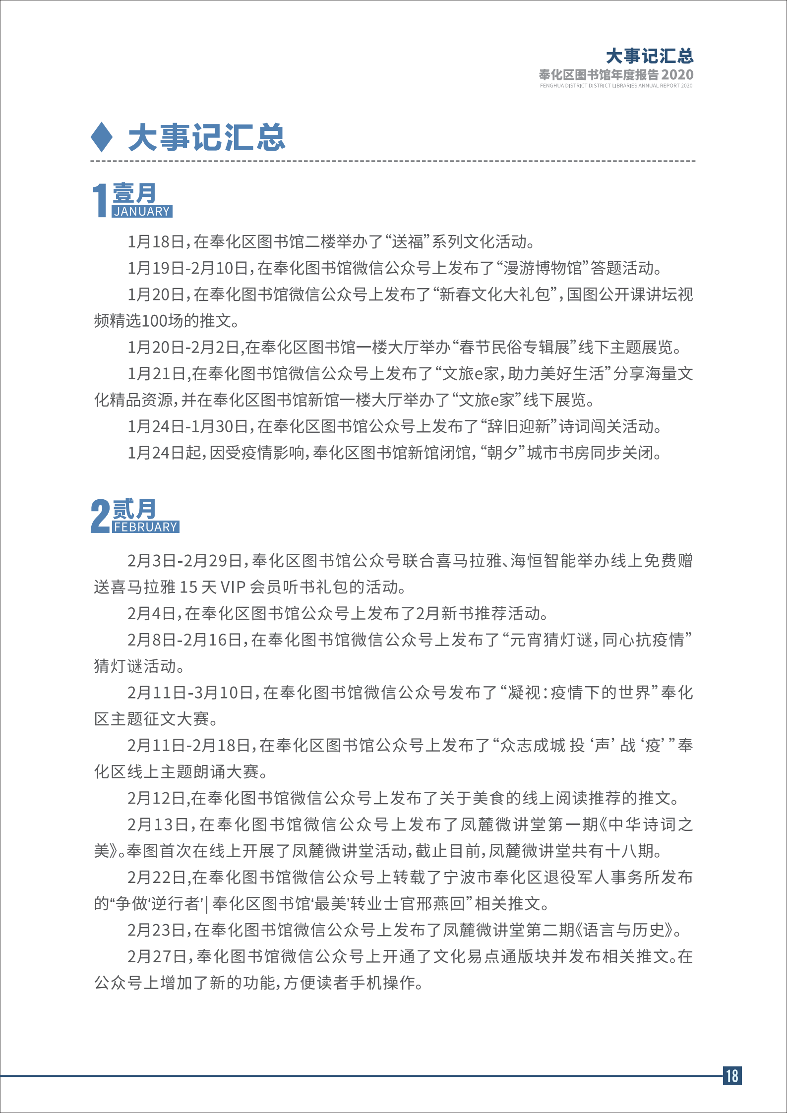 宁波市奉化区图书馆2020年年度报告 终稿_18.png