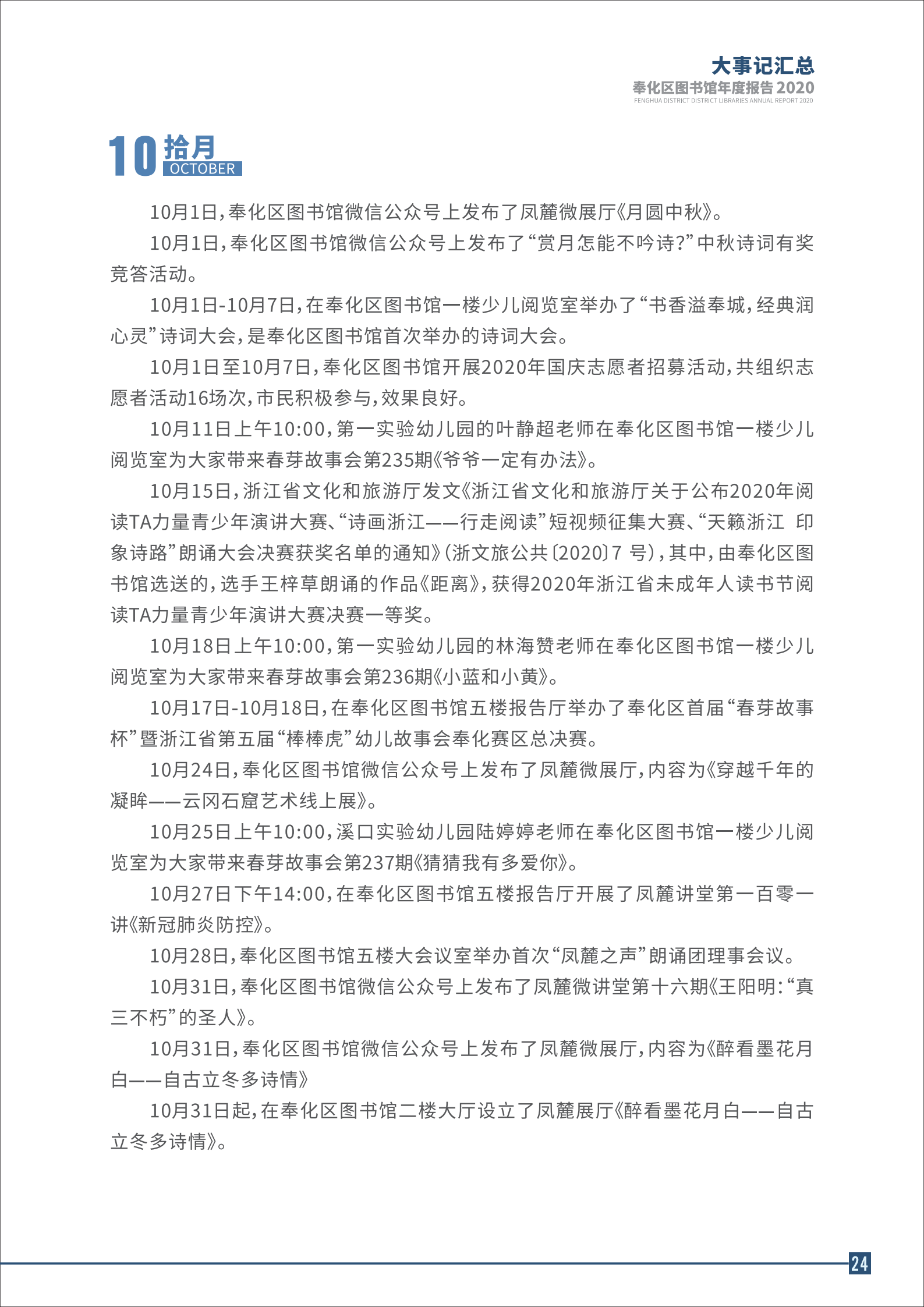 宁波市奉化区图书馆2020年年度报告 终稿_24.png