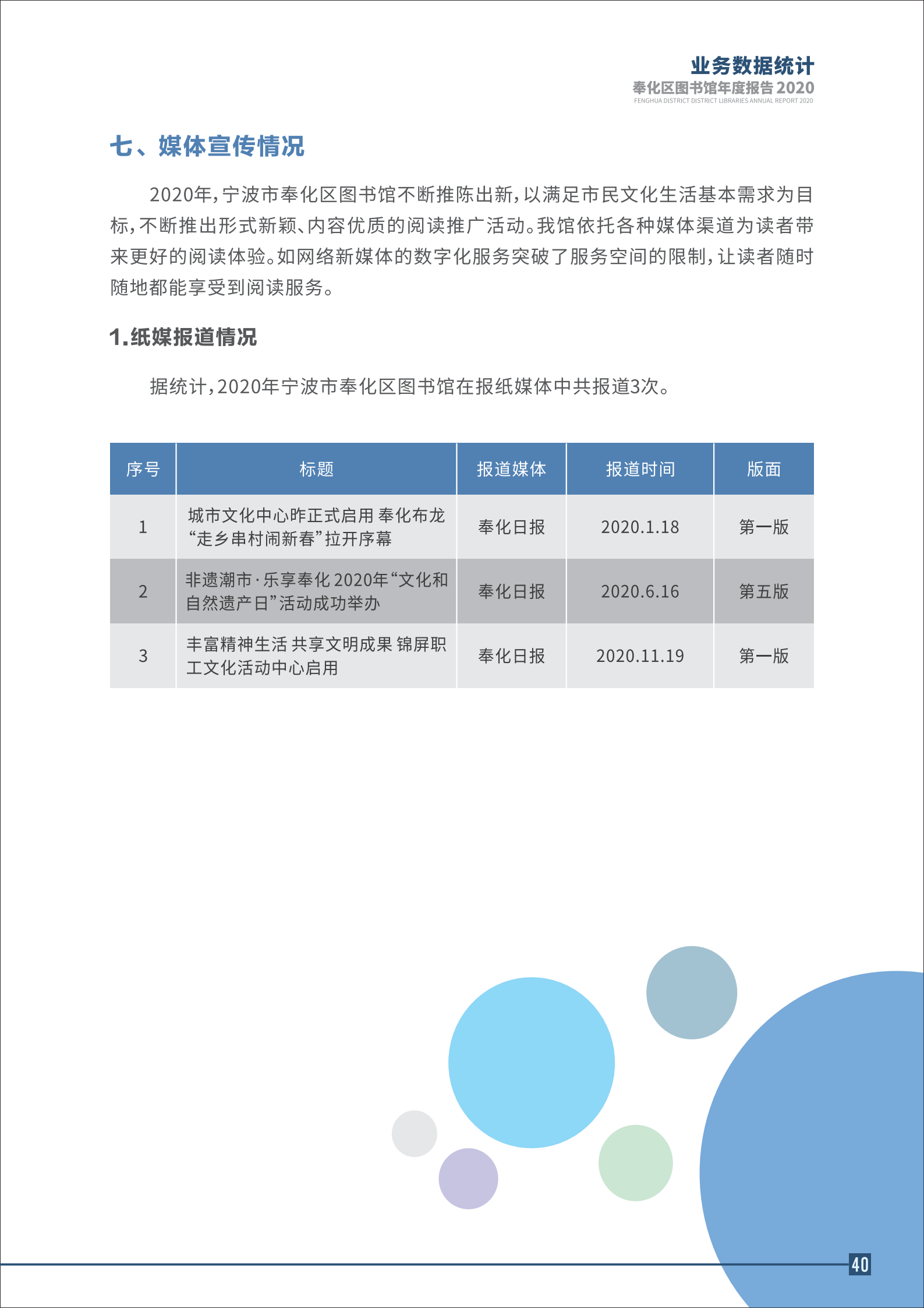 宁波市奉化区图书馆2020年年度报告 终稿_40.png