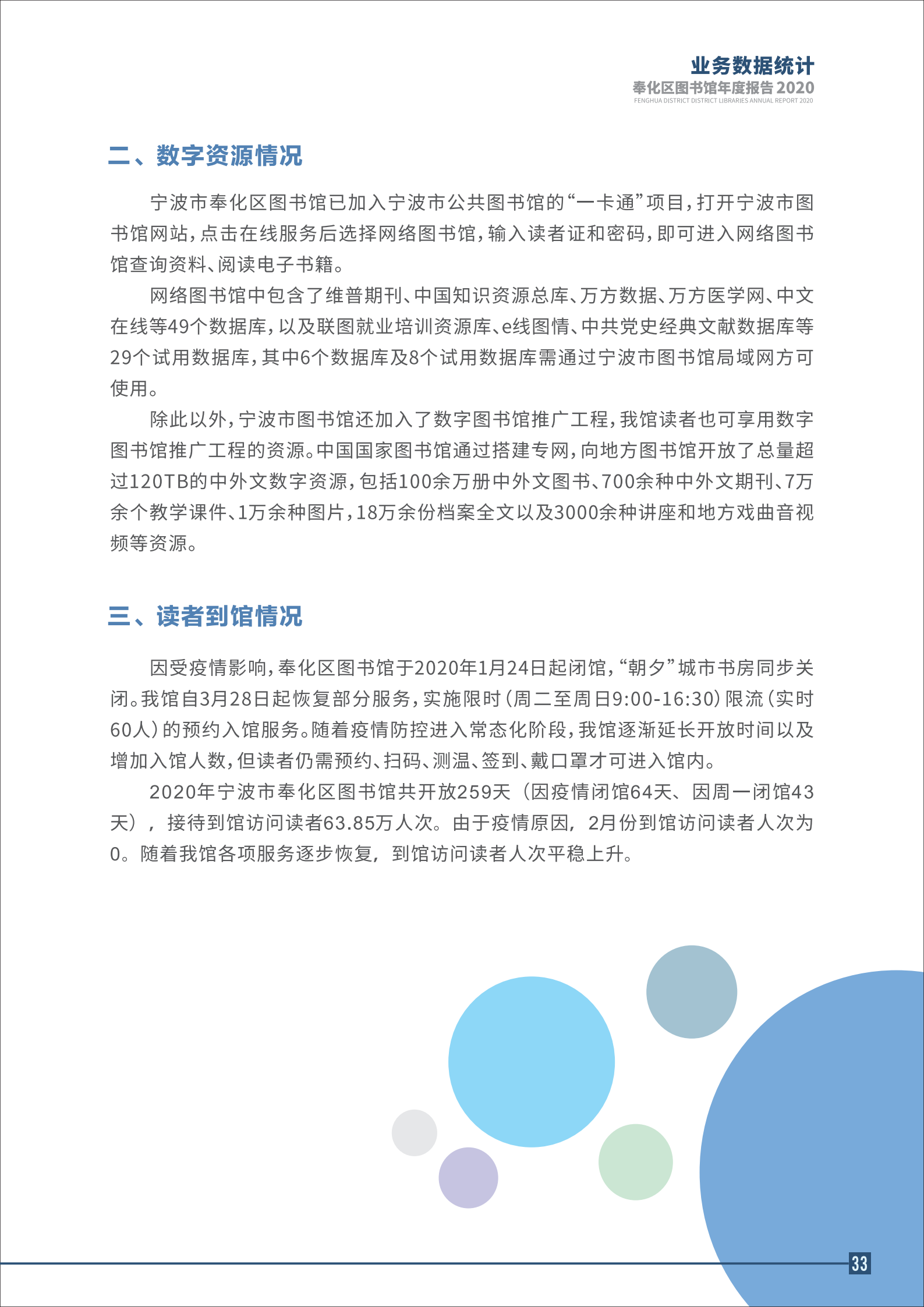 宁波市奉化区图书馆2020年年度报告 终稿_33.png