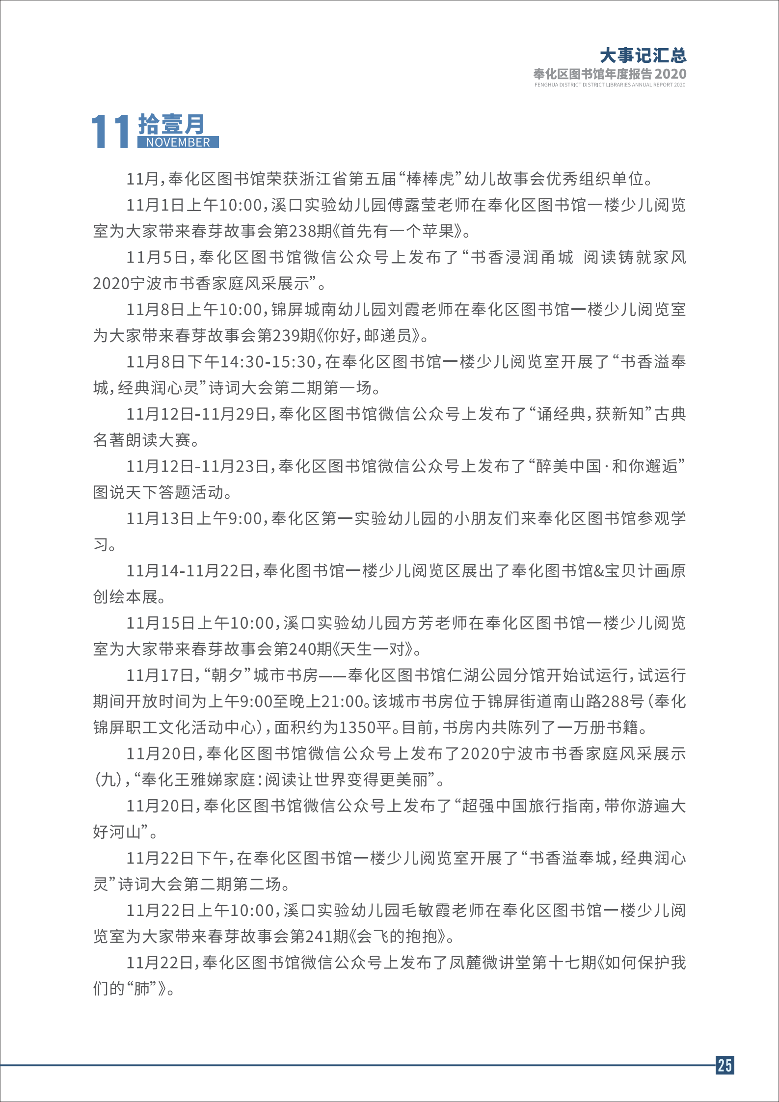 宁波市奉化区图书馆2020年年度报告 终稿_25.png
