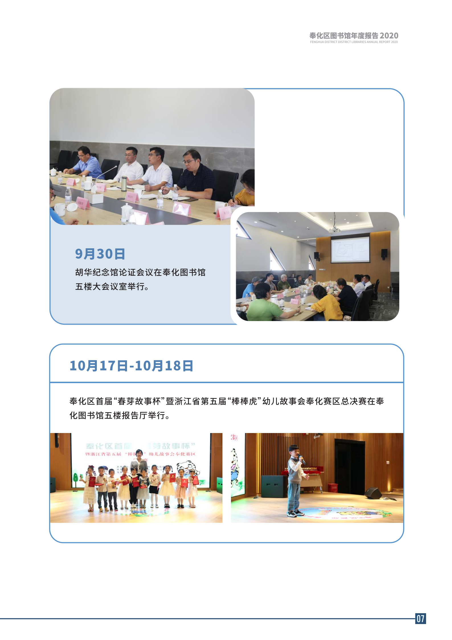 宁波市奉化区图书馆2020年年度报告 终稿_07.png