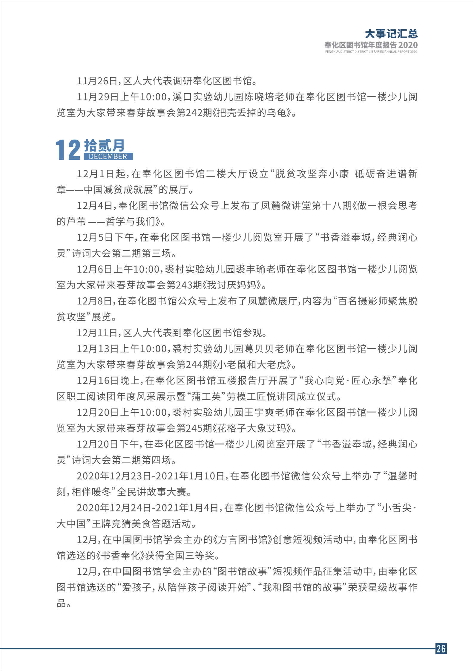 宁波市奉化区图书馆2020年年度报告 终稿_26.png